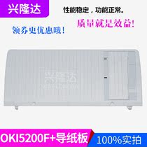 Suitable for original OKI5200F OKI5500F 5500 7500F 7700F cardboard feed tray