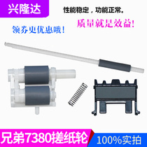 Applicable brother 2560 7380 7380 7180 7180 7480 7880 rubbing paper wheel auxiliary wheel pagination