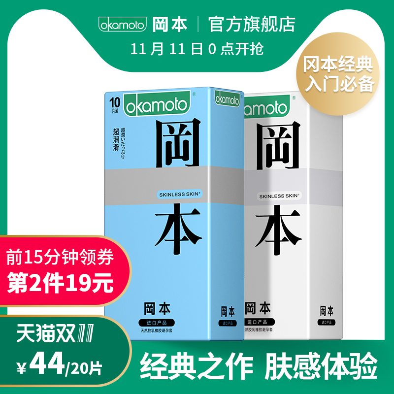 Okamoto 冈本 SKIN系列 避孕套组合20支*2（拍2件）