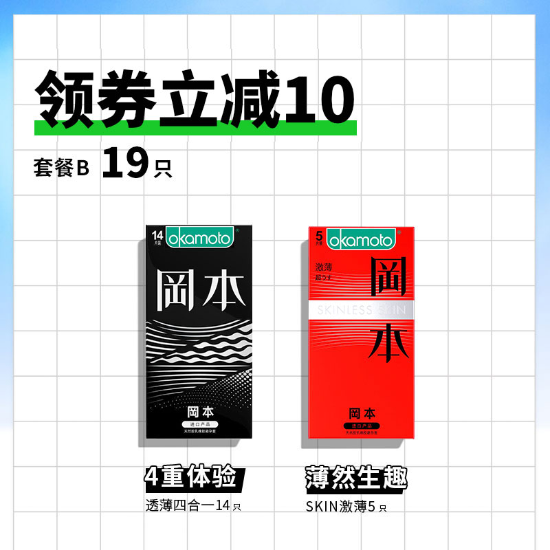 Okamoto 冈本 无感透薄系列避孕套 19只装 天猫优惠券折后￥39.9包邮（￥69.9-30）