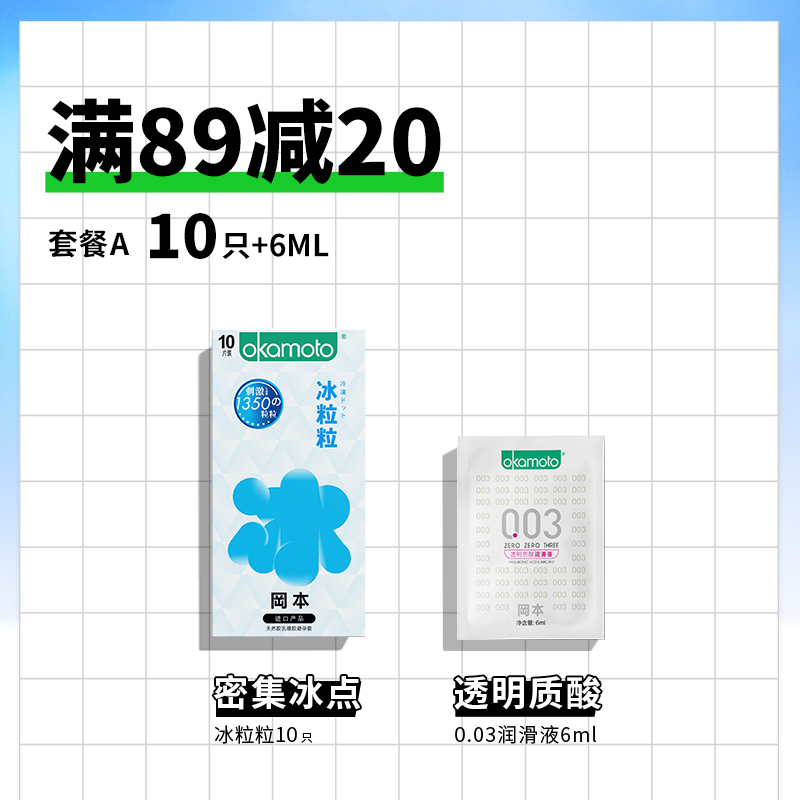 冈本 新品冰感颗粒 密集冰点避孕套10只*2件 送润滑液12ml