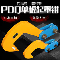 PDQ single plate lifting pliers Steel plate lifting pliers Single plate hanging pliers Flat hanging pliers Hanging plate hooks Combined lifting pliers