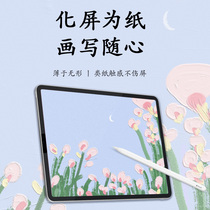 2021 Apple Pro11 inch New 2020iPad8 flat panel Air4 paper film 2019 handwriting film 9 generation 10 2 paper painting 7 soft film frosted 10 9 stickers