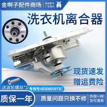 Original Haier washing machine mechanism clutch 5973C TQB60-728 Z9188 ZJ1588 0030805973C