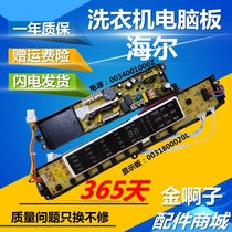 Haier washing machine Board XQS70-Z1216 XQB75-Z1236 XQB60-S1216 Z1226A