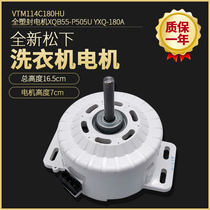 Washing Machine full plastic sealed motor XQB55-P505U YXQ-180A porcelain shell motor 180W suitable for Panasonic