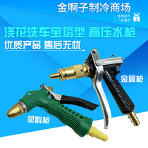 Car wash Pagoda type car wash water gun air conditioner cleaning water gun head water spray gun cleaning spray gun cleaning machine water gun