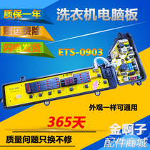 Panasonic ETS-0903 washing machine computer board XQB75-T710U T720U Q741U Q740U Q745U