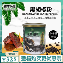 Wei Fengshan 100 million Diamond black pepper Crushed Commercial 405g Bottled Western Meal Pasta Seasoning Canned Black Pepper Powder