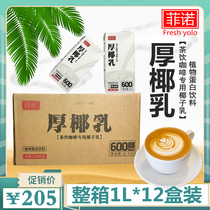 Fino Thick Coconut Milk 1L* 12 Boxes Raw Coconut Broccoli Coconut Milk Tea Coffee Shop Home Raw Coconut Milk Coconut Milk