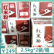 Dragon Teeth Flowers Red Rice Flour 2 5kg * 2 Packs Tea Restaurant Red Sausage Powder Premixed Pink Rice Sausage Powder Guangdong