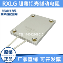 RBX - ZH 50W 50R 50 Ultra - thin aluminum shell resistance Servo - frequency converter Charging startup resistance