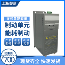 DBU CBU inverter energy consumption brake unit 4022 4030 4045 4075 4110 4160 4220