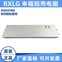 RXLG 1200W30R Guangzhou CNC Machine Tool Servo Spindle Brake Resistance 1500W30R Europe