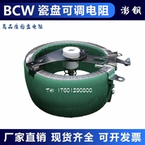 BCW 500W 750W 150R baseless porcelain disc adjustable resistance high power disc resistance
