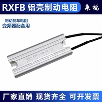 RXFB - 4 Ultra - thin aluminum shell resistance 60W 40R 50R Oum thin aluminum shell heat dissipation resistor