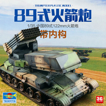 (3G Model) Small Hand Assembled Tank Model 00307 1 35 China 122mm Rocket Gun