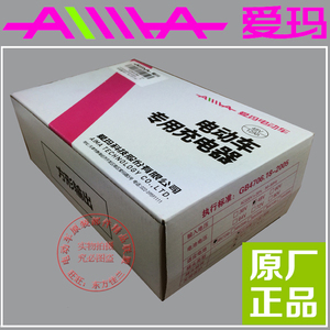 爱玛电动车原装原厂专用充电器48V12AH48V