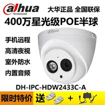 Dahua 4 million H265 network camera POE powered infrared monitor head audio DHIPC-HDW2433C-A