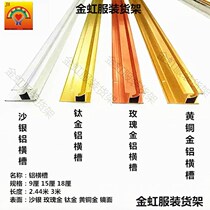 Jinhong clothing shelf 9% aluminum horizontal strip 18% aluminum slot plate 9% aluminum strip 15% horizontal strip mens and womens clothing rack