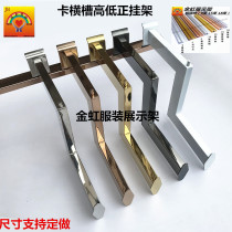 Clothing high and low rack horizontal groove 5 nail groove strip Titanium childrens clothing rack forward hanging side hanging horizontal strip accessories Rose gold womens clothing rack