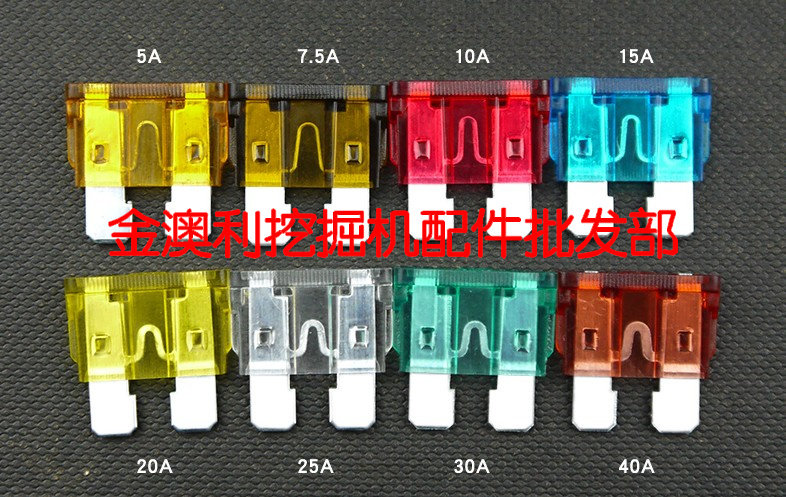 卡特小松日立现代大宇斗山沃尔沃挖掘机保险片保险丝平头 尖头