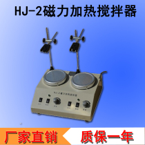 HJ-2 type double head magnetic heating stirrer single speed regulation and heating