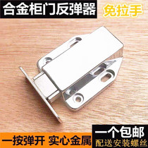 Pull-free invisible door Alloy Touch Bead Press Bounce Door Magnetic Touch magnetic touch Single cabinet door Rebound Rebound Instrumental