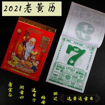 2021 calendar 2022 Hand-torn old yellow calendar Traditional household old-fashioned choose Ji Yi avoid choose the day calendar card royal calendar