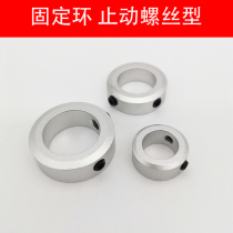 Retaining ring Stop screw type limit ring Shaft positioning gear ring SOH aluminum alloy top wire SCCA retaining ring