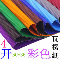4k color double-layer 20 sheets of corrugated paper childrens handmade diy making origami sponge paper cardboard 50*35cm
