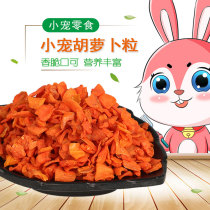 Pet rabbit favorite carrot grain 150g snack Lop rabbit Dutch pig Nutritious vegetables and fruits Chinchilla Guinea pig molar teeth