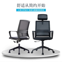 Staff chair pillow net chair fashion office computer chair home study training chair conference room ergonomic design