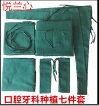 Yue Lanxin oral dental implant ten sets of cloth hole towel operating room tube cover towel hole towel large single pure cotton cotton