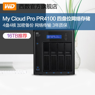 wd western data my cloud pro pr4100 16tb enterprise nas hard disk host nas network storage server home private cloud system 4 disk