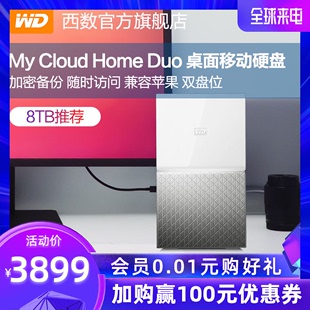 wd western data personal cloud storage 8t my cloud home duo private storage cloud disk 8tb western digital network home storage network disk nas cloud hard disk home cloud wifi