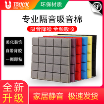 Flame retardant sound-absorbing cotton Sound insulation cotton wall 5cm silencer cotton KTV sound insulation board sound-absorbing cotton piano room sound insulation material silencer cotton