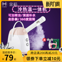 Jindao steaming face device nano spray hydration instrument Household hot and cold double spray steaming face instrument to open pores detox beauty instrument