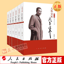 Zhou Enlai a great diplomat (all 6 copies) Li Lianqing works for the People's Publishing House