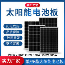 New household full power A- class single crystal solar panel solar power 12 24V power generation system