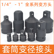 Sleeve reducer joint 1 4 square mouth 1 2 variable square conversion 3 4 size ratchet mutual rotation air gun wrench variable head