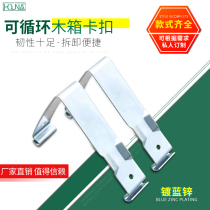 HOUNA metal buckle spring buckle wooden box packaging nail-Free Assembly detachable buckle factory direct R907