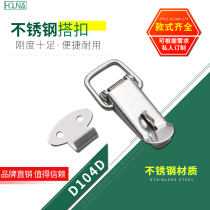 Stainless steel buckle padlock lock lock toolbox box buckle equipment box duckbill box tower buckle bee box buckle bee box buckle D104D