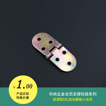 HOUNA ordinary six-hole extended flap small hinge hinge factory direct hardware H509