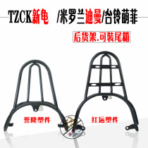 Reputed New Tortoise Electric Bottle Mocar Accessories Jadimi Roland Love Madi Mantai Suzumeni Rear Cargo Tailbox Racks