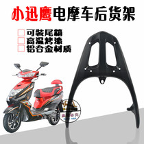 Yadi Hao battle Emma Shangling tiger general Juying Yingying electric motorcycle rear cargo tail box carrier modification accessories