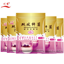 Chuanxiu 10 bacteria Bifidobacterium lactic acid Bifidobacterium yogurt fermentation agent homemade home probiotic powder yogurt machine yogurt milk powder