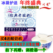 Buy 2 hair 3 Sichuan Xiu old yogurt yogurt starter yogurt baking powder yogurt Yogurt Yogurt yeast