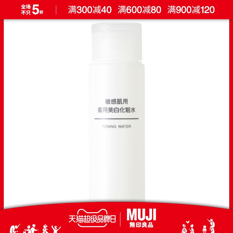无印良品muji 基础润肤乳液滋润型 喵喵折官网