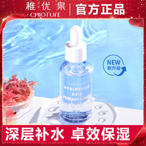 Young Youquan vitriolic fine Chinese liquid 30ml facial stock solution Moisturizing Flagship Store Official Student Party Female